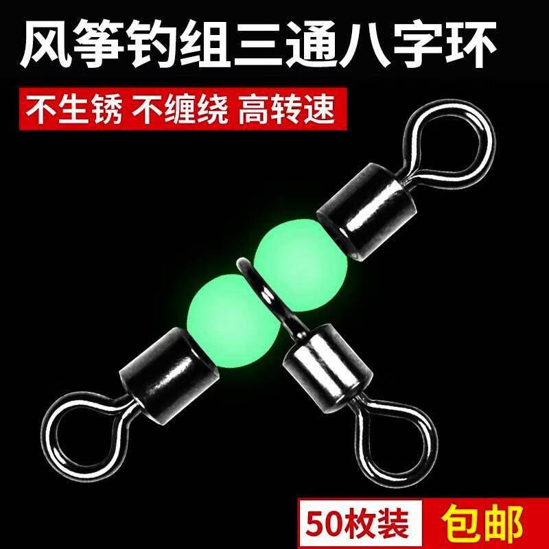 亿战狮亿战狮风筝钓组三通八字环三叉转环8字环正品钓组成品t型三叉转环 八字环0/2号[10枚装]长46mm 无规格