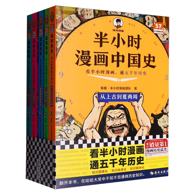 半小时漫画中国史0-5（随选）+套装+传统节日+经济篇+半小时漫画中国史大礼盒(共6册)+半小时漫画中国史(春节礼盒限量版共6册)+半小时漫画中国史(共5册)/半小时漫画文库（新版）读客 半小时漫画中