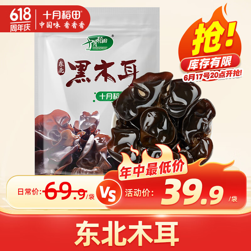 十月稻田 东北黑木耳 500g 干木耳 黑龙江东宁特产 肉厚无根 火锅凉拌炒菜