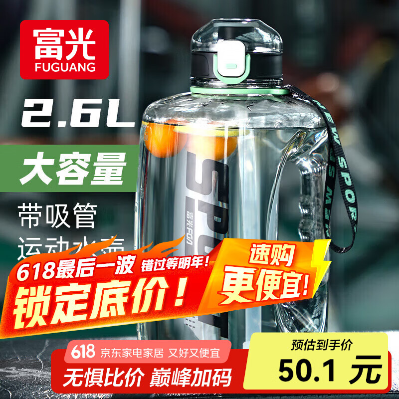 富光吨杯桶大容量塑料杯水杯Tritan刻度吸管运动户外水壶杯子2600ML