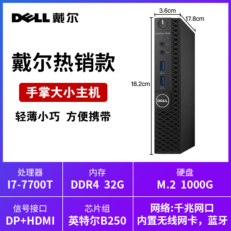 DELL PRECISION戴尔i7酷睿迷你超薄微型mini商用i5高清4K办公炒股台式电脑小主机 套餐16-戴尔DELL微型主机