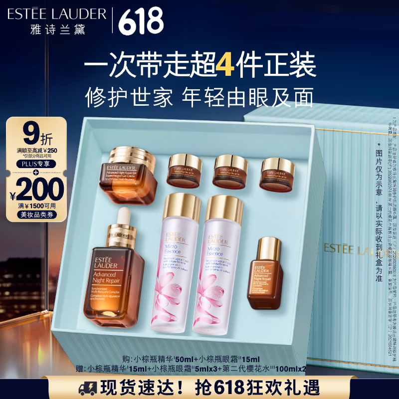 雅诗兰黛小棕瓶护肤套装(棕瓶50ml+棕眼15ml)护肤品化妆品礼盒生日礼物