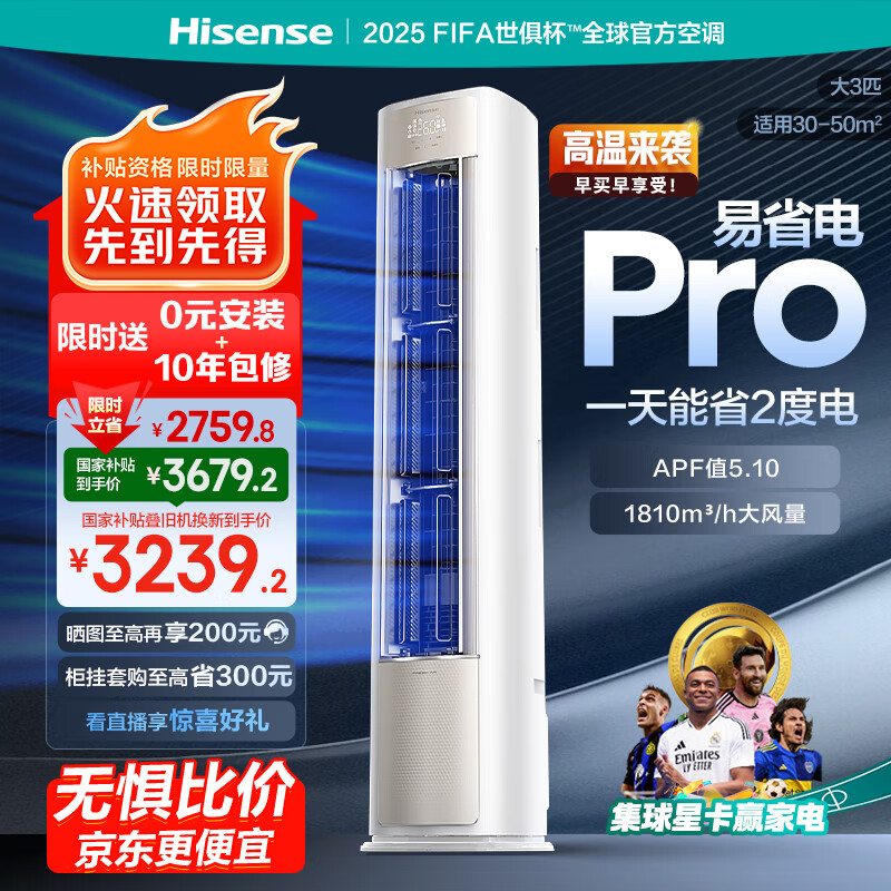 海信(Hisense)空调 易省电Pro大3匹AI省电速冷热【海信电视完美CP,看的爽凉得快】空调柜机KFR-72LW/E370Pro-X1