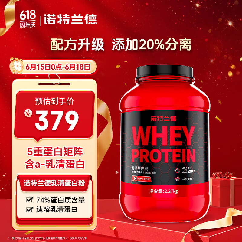诺特兰德乳清蛋白粉分离水解乳清 健身增肌蛋白粉2270g 乌龙茶味