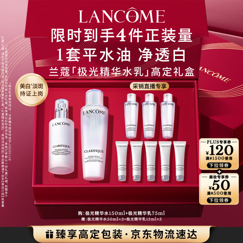 兰蔻极光水乳美白套装(水150ml+乳液75ml)礼盒生日礼物采销直播专享