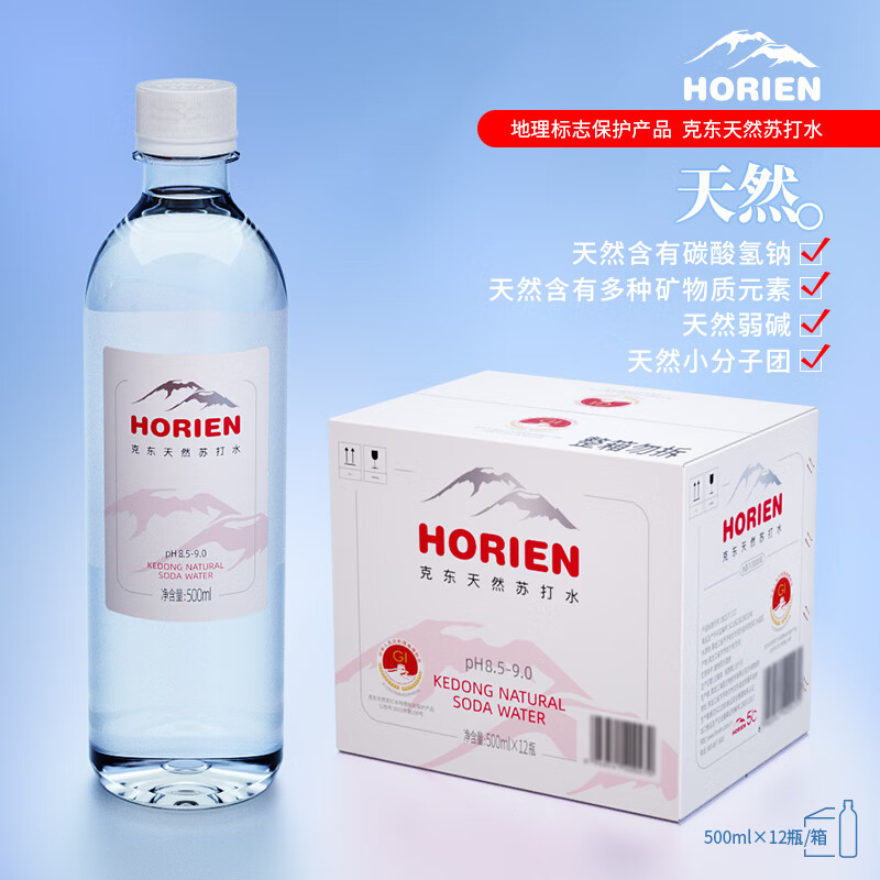 HORIEN克东天然苏打水无气弱碱性pH8.5北纬47°黄金水源500ML*12瓶整箱