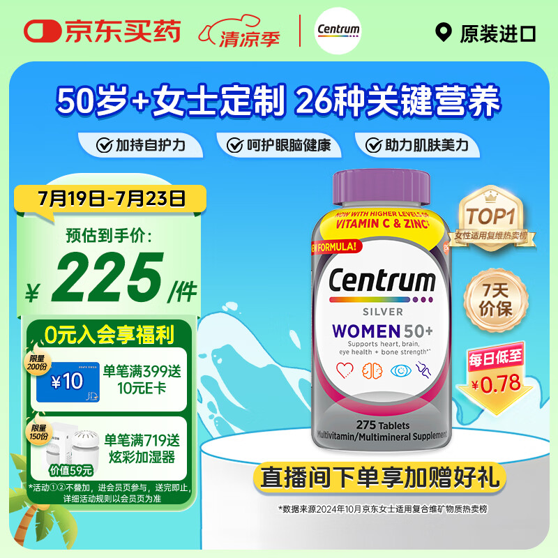 善存（Centrum）复合维生素275粒中老年女士 50+女性补充维生素C、B等多维矿物质