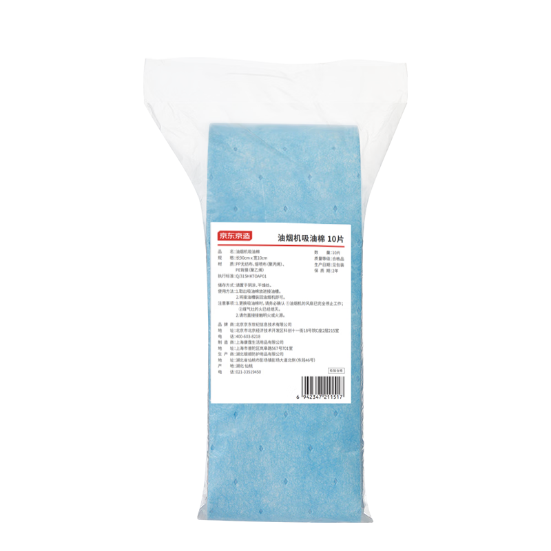 京东京造 油烟机吸油纸 加厚接油槽吸油棉垫纸90*10cm【10条】