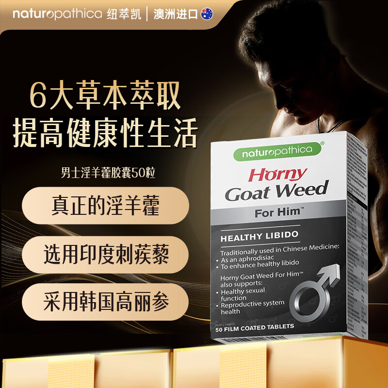 NATUROPATHICA男士雄风淫羊藿刺蒺藜精华高丽参精力含锌促进性性欲持久力和耐力 【精力max】男士淫羊藿胶囊50粒