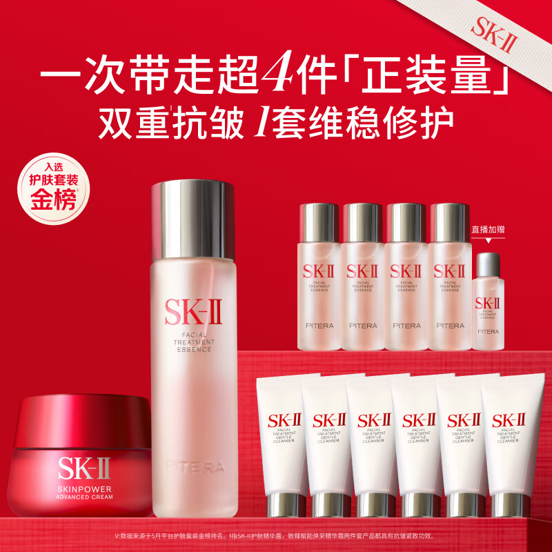 SK-II神仙水75ml+大红瓶面霜50g化妆品全套护肤品套装sk2生日礼物skii