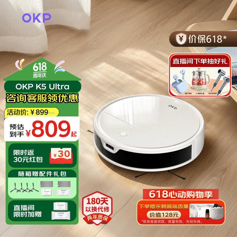 OKP扫地机器人 K5 Ultra 扫拖一体 ToF激光导航 智能家用规划路线 全自动吸尘扫地擦地拖地三合一体