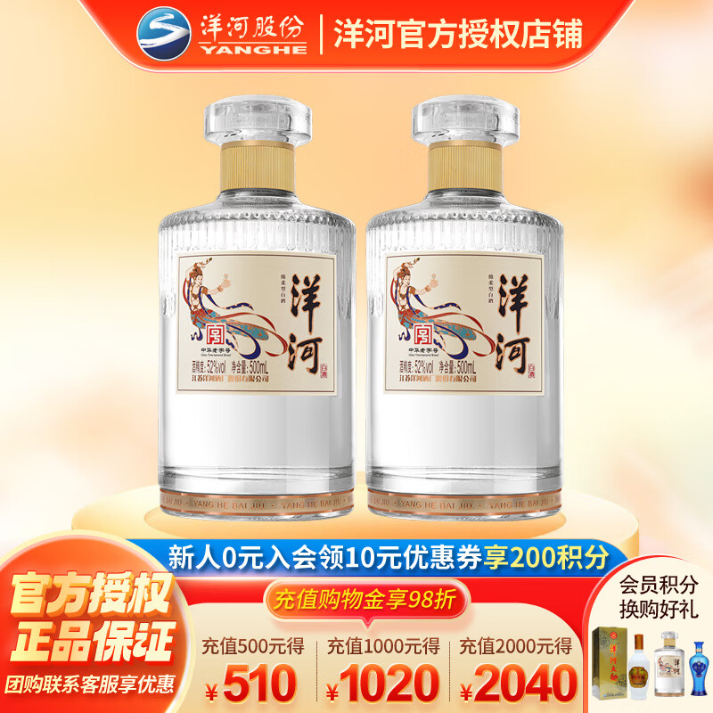 洋河绵柔型白酒 洋河飞天酒 52度 500mL 2瓶