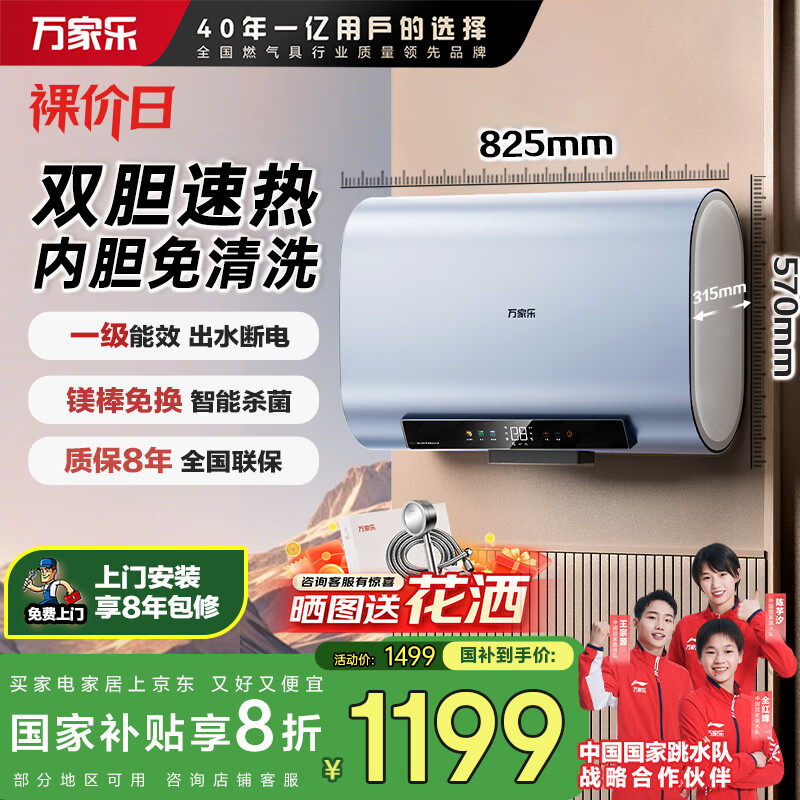 万家乐扁桶电热水器60升 国家补贴20% 一级能效 出水断电小蓝瓶内胆免清洗镁棒免换杀菌【云翼】D60-B5D1