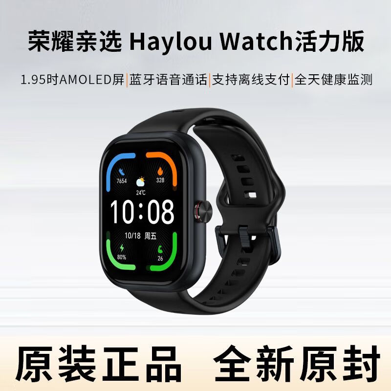 适用级荣耀亲选Haylou Watch 手表活力版运动卫星定位健康监测防 荣耀亲选手表活力版-幻夜黑