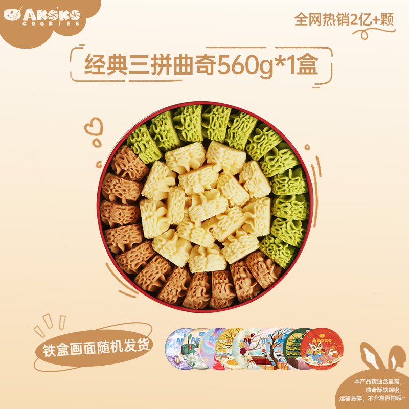 AKOKO小花曲奇餅干560g黃油曲奇餅干休閑零食伴手禮送女友生日 新日期經(jīng)典曲奇560g贈禮袋