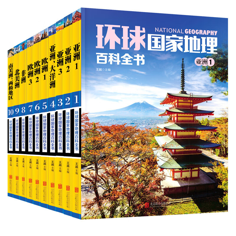 环球国家地理百科全书（套装共10册）（彩图版，世界这么大，我想去看看）暑假作业 一升二暑假衔接 小升初暑假衔接