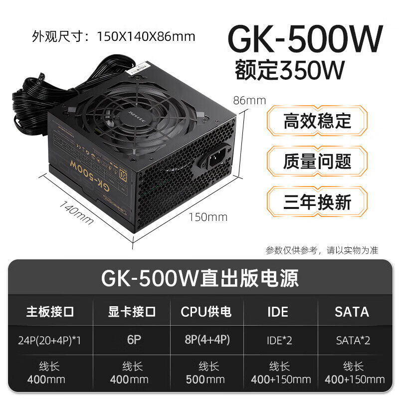 先馬（SAMA）靜音臺式機電腦主機電源300W 400W 500W 600W 750W ATX機箱PC電源 全新GK-500W額定350W