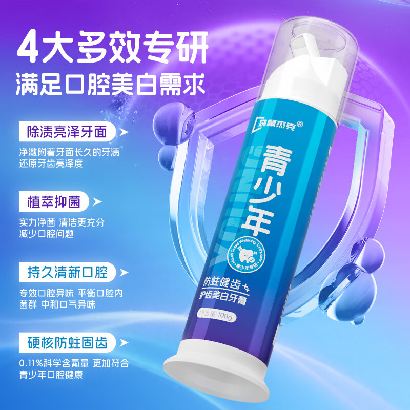 袋鼠杰克美白牙膏青少年儿童牙膏青春期口腔专研双重去渍力防蛀健齿护齿 【防蛀护齿】青少年护齿牙膏*3 【清新口气/美白防蛀】