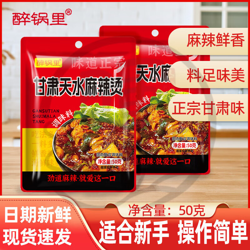 甘肃天水麻辣烫专用调料包懒人夜宵方便特产西北口味火 甘肃天水麻辣烫50g*3包