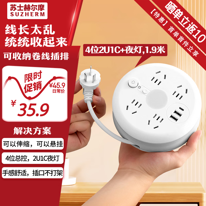 苏士赫尔摩可收纳卷线隐藏2USB+Type-C夜灯插座/可爬墙壁挂插线板/插排/插板/接线板/拖线板总控4位1.9米