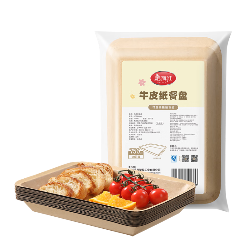 创宙 美丽雅一次性盘子食品级750ml*20只 户外露营烧烤水果托盘 牛皮纸餐盘