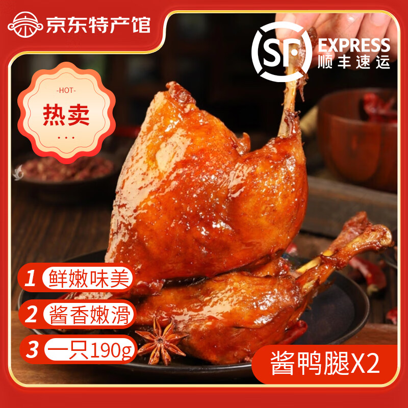 食礼秦淮特色盐水酱卤鸭腿独立包装开袋即食休闲零食190g/只琵琶腿特产 酱鸭腿*2