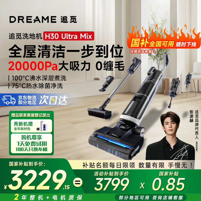 ׷�١�������Ƽ�ϴ�ػ���H30Ultra Mix�๦�������ֳ�����������һ���ϵػ���ƽ0��ë�Զ���ϴ��� H30Ultra Mix ��һ������0��ë180�㳬��ƽ�ɡ�