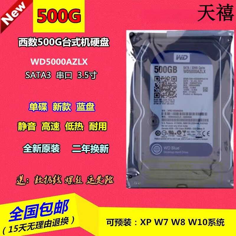 西部数据（WD）全新WD/西部数据 WD5000AZLX 500G台式机硬盘7200转32M蓝盘SATA3 500GB
