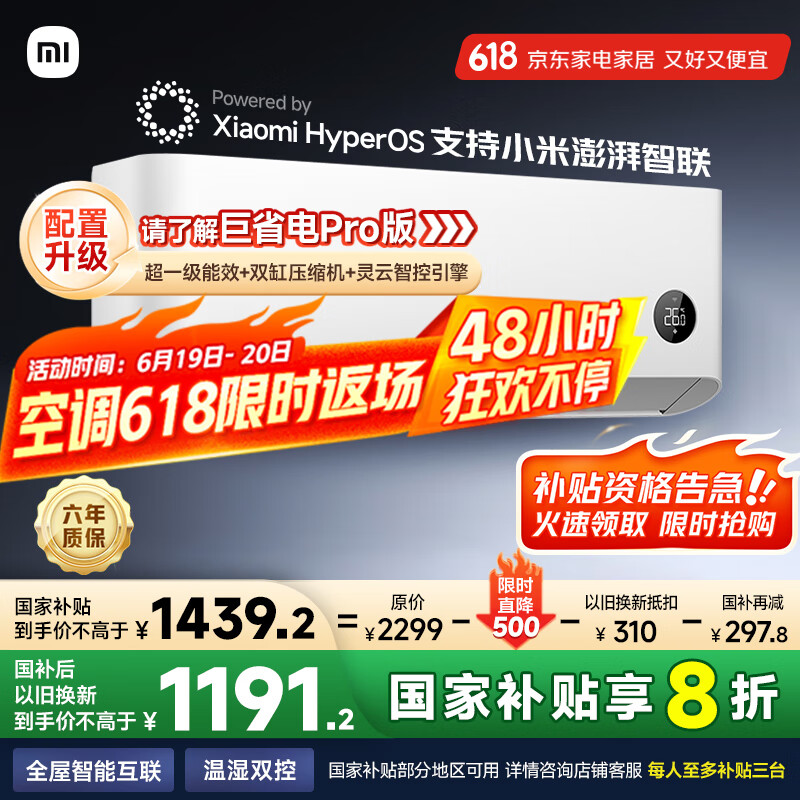 小米（MI）米家 1.5匹 新一级能效 巨省电 变频冷暖  壁挂式空调挂机KFR-35GW/N1A1【国家补贴20%】