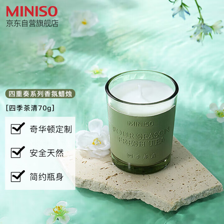 名创优品（MINISO）四重奏系列香氛蜡烛四季茶清70g室内香薰居家礼物