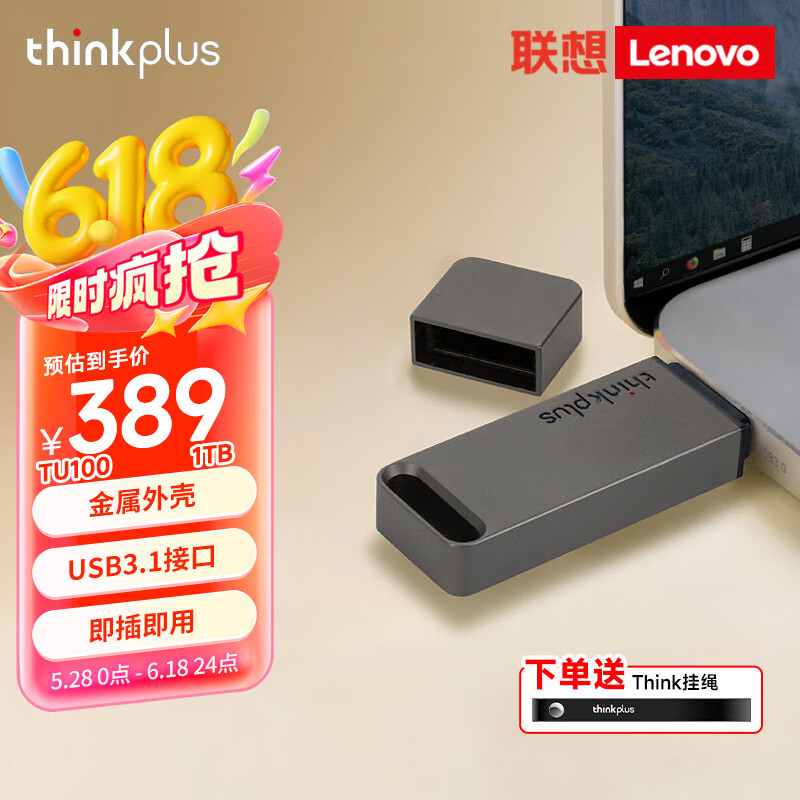 ThinkPlus联想 thinkplus 1TB USB3.1U盘 TU100系列 商务金属闪存优盘 灰色
