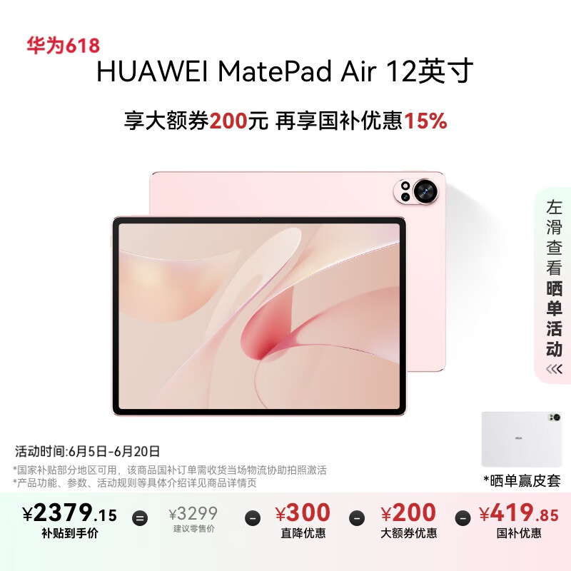 HUAWEI MatePad Air 12英寸2024款 国家补贴15% 华为平板电脑2.8K高刷全面屏 12+256GB 樱语粉
