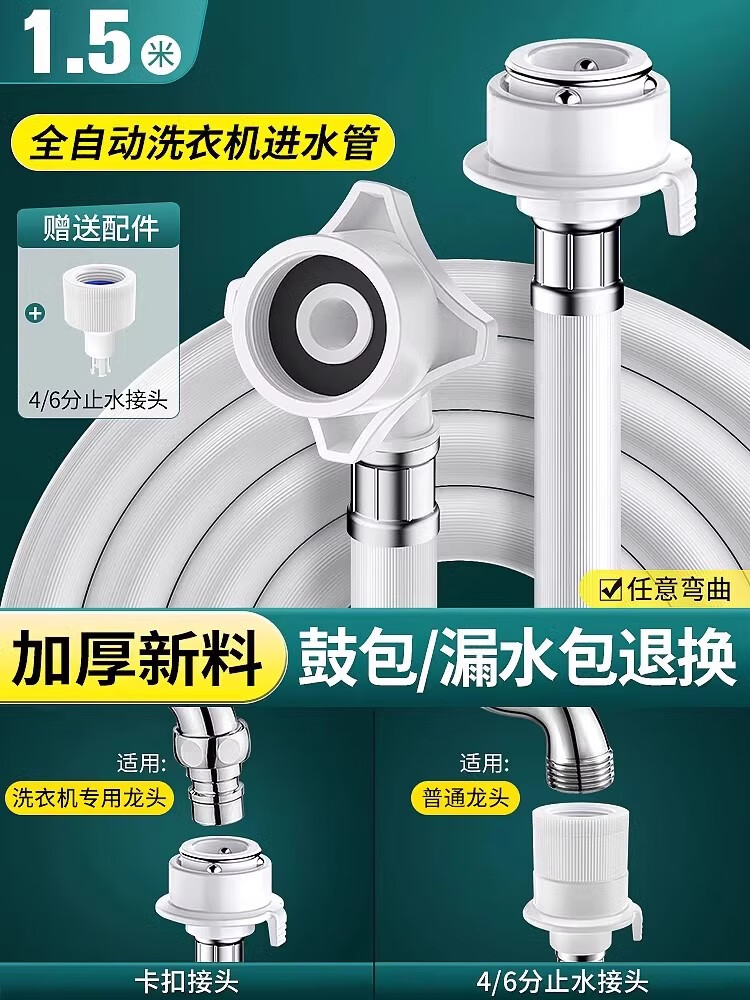 海立全自動(dòng)洗衣機進(jìn)水管加長(cháng)軟管海爾通用延長(cháng)管上水管接頭接口對接器 店長(cháng)主推 【1.5m白】升級6層加粗加厚防爆管.
