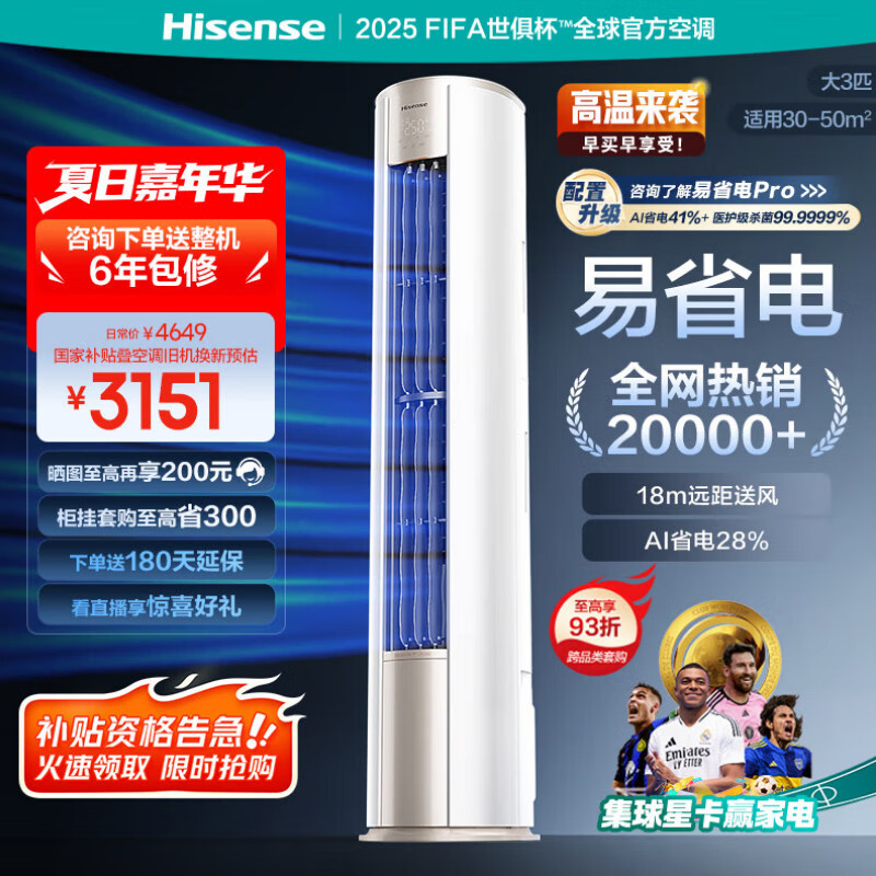 海信（Hisense） E370 3匹海信空调  KFR-72LW/E370-X1(2N97) 3匹 一级能效 KFR-72LW/E370-X1