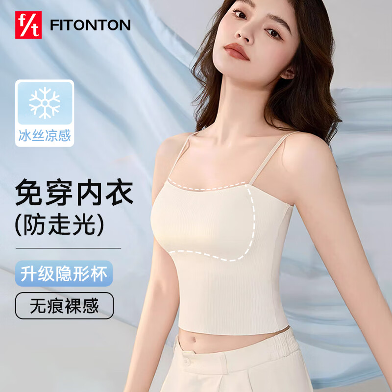 FitonTon吊带背心女带胸垫美背内衣女薄款冰丝无痕抹胸防走光内搭外穿M