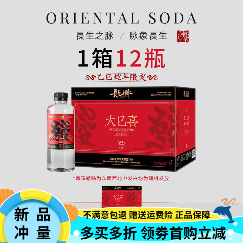 长生之脉克东天然苏打水东方苏打整箱无糖无气饮用弱碱性非矿泉水 【收藏加购优先发货】蛇年限定47