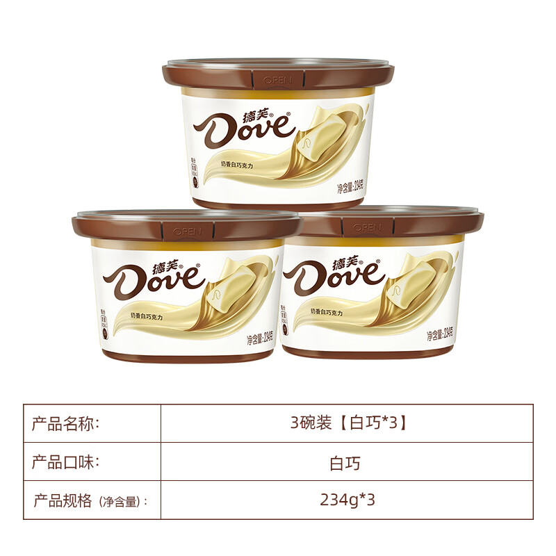 德芙(Dove)旗舰店巧克力234g*3碗装丝滑牛奶黑巧糖果礼盒休闲零食小吃 3碗装【白巧*3】