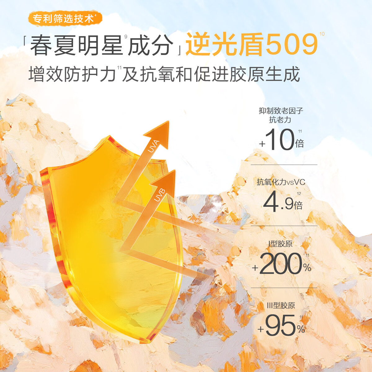 春夏雪地高原倍护防晒霜SPF90高倍防紫外线户外50g