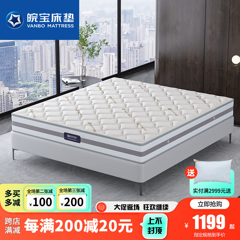 皖寶（Vanbo） 皖寶床墊 天然椰棕 進(jìn)口乳膠床墊  獨立彈簧 靜音舒睡 雙人 沐蘭 B2款：邦尼爾彈簧+乳膠 1500*2000
