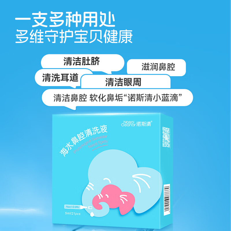 诺斯清生理性海盐水宝宝儿童滴鼻剂次抛洗鼻水通鼻屎鼻炎儿童生理盐水 【孕婴可用】次抛海水滴鼻剂5ml*21支