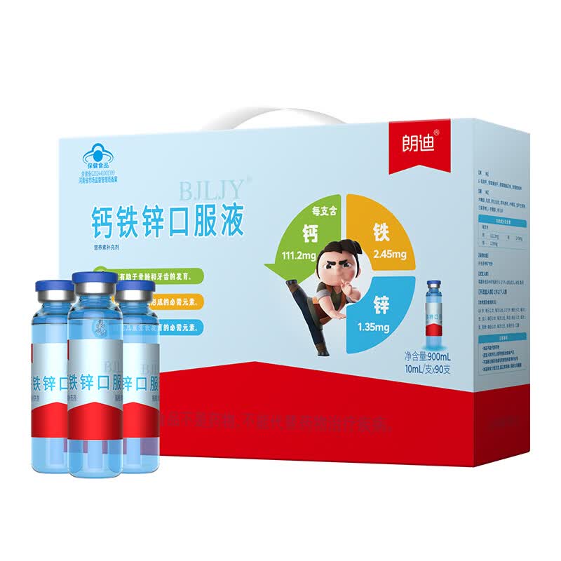 朗迪朗迪钙铁锌口服液葡萄糖酸锌液体钙口溶液儿童补钙青少年复合营养 90支礼盒装.