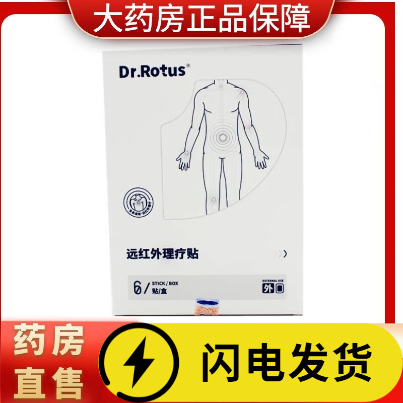 DR.ROTUS遠(yuǎn)紅外理療貼輔助治療貼膏腱鞘肩頸筋骨痛 理療貼1盒6貼