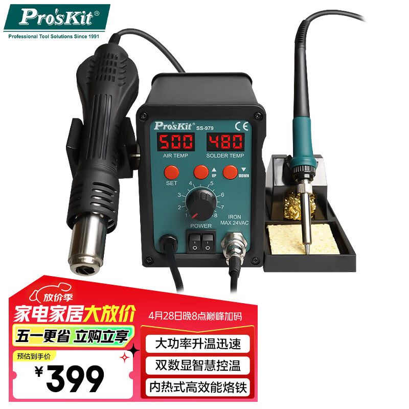 宝工（Pro'sKit）SS-979H恒温数显电烙铁热风枪二合一SMD柔风吹焊台烙铁组