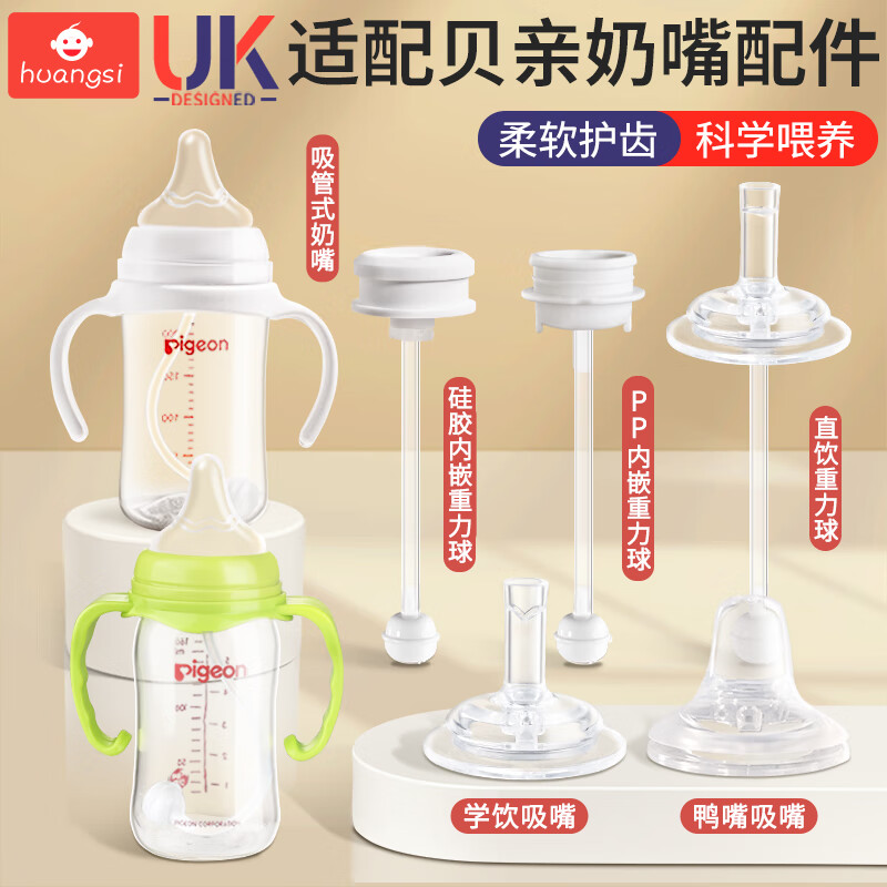 皇嗣适配贝亲重力球奶瓶配件鸭嘴奶嘴直饮吸嘴吸管学饮嘴手柄三代把手 【3代】白手柄(留言可换蓝绿黄粉色)