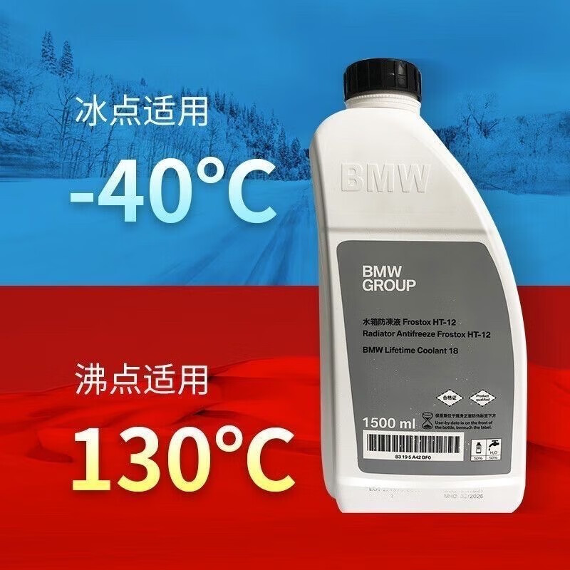 宝马防冻液X1X3X5X6宝马全系专用原装水箱蓝色绿色冷却液适用原厂 1.5L -45℃ 蓝色
