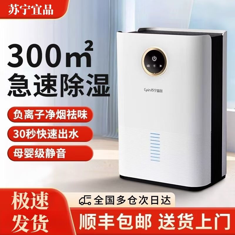 苏宁宜品除湿机家用吸湿卧室内静音回南天抽湿小型空气净化器一体 1L/天 豪华款双核除湿-双排水