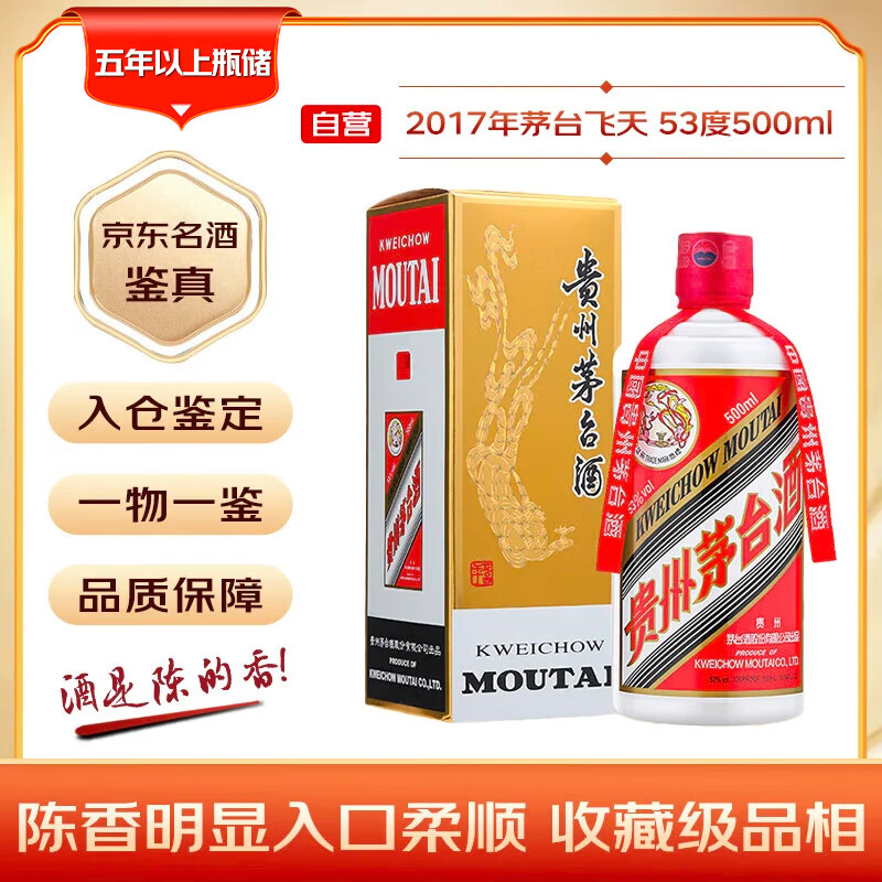 茅台 2017年 飞天 酱香型白酒 53度 500ml 单瓶装 陈年老酒 礼赠宴请