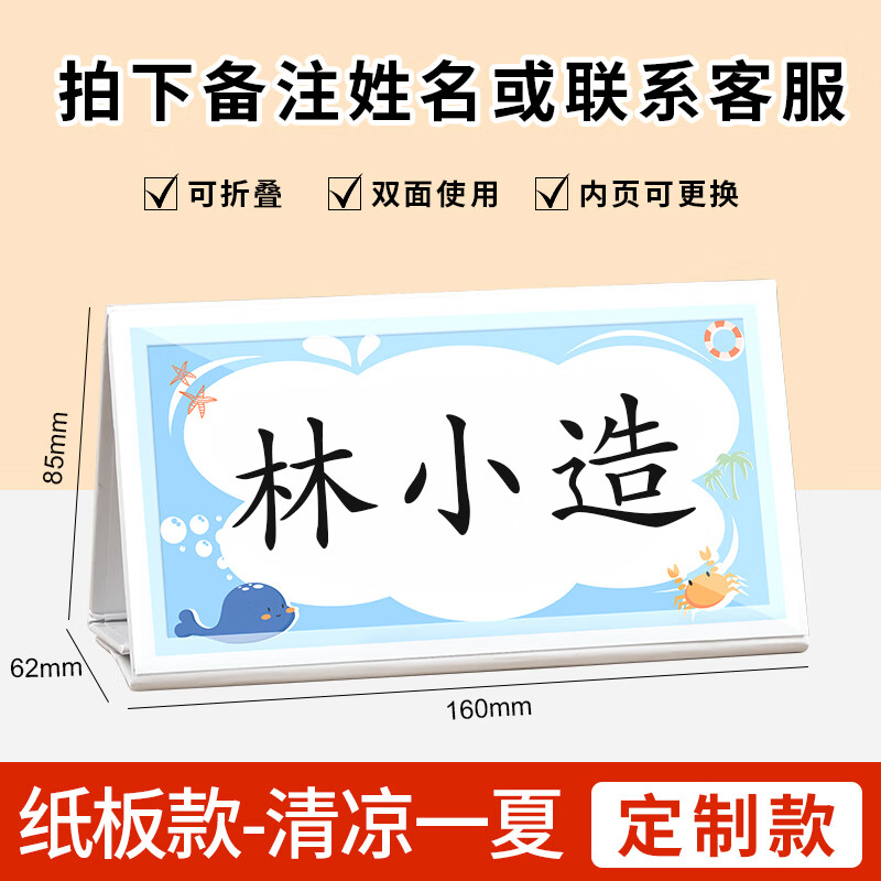 一年级姓名牌小学生定制名字可折叠桌牌座位牌台卡台签幼儿园小朋
