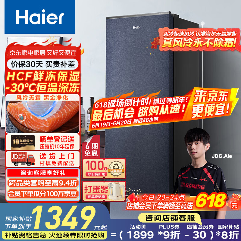海尔（Haier）国瓷系列178升一级能效风冷家用立式冰柜冷藏冷冻柜抽屉式小冰柜家用小冰箱BD-178WGHB9D国家补贴