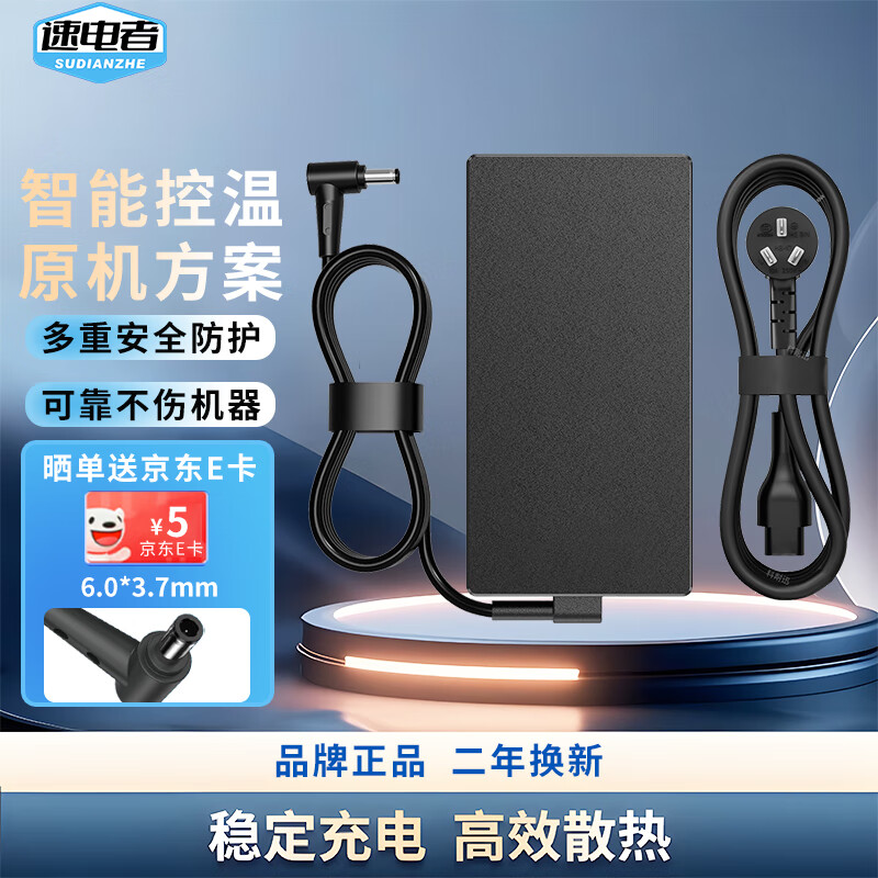 速电者 适用华硕Asus天选1/2/3/4/5代PLUS FA506 FX95G电源适配器 充电器线 20V 7.5A 150W FX95G，FX95GT